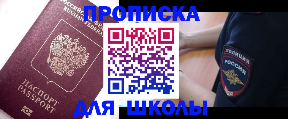 прописка штамп в Тогучине