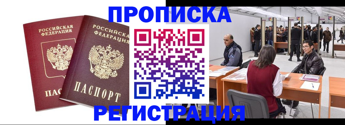временная регистрация адрес в Тогучине