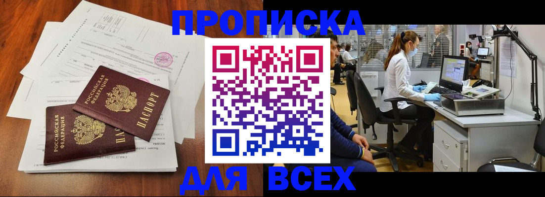 прописка законно в Тогучине